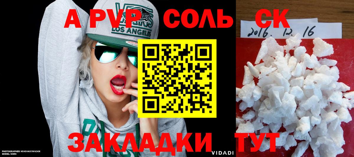 Медногорск  APVP VHQ  A-PVP мука  Вход с VPN 