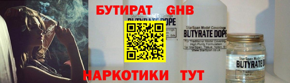 Бутират буратино Медногорск
