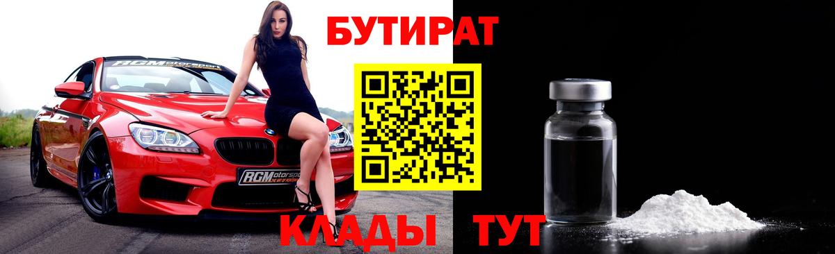 Медногорск  Бутират GHB  Вход с VPN 