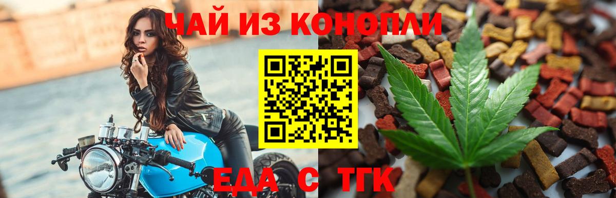 Еда ТГК конопля Медногорск