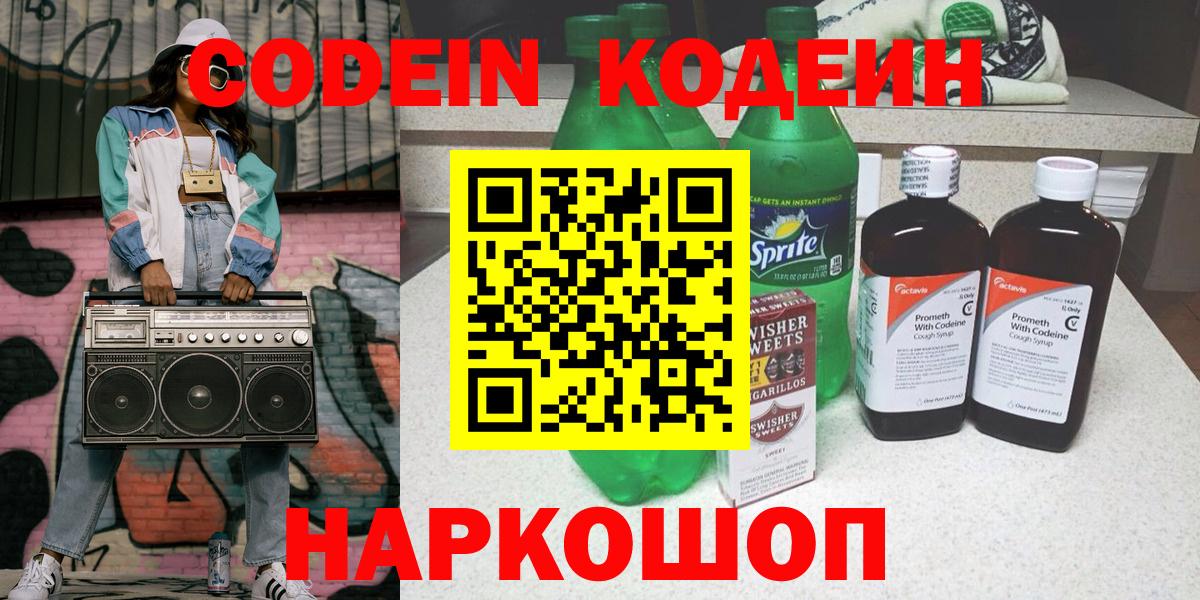Медногорск  Кодеин Purple Drank  Вход с VPN  Кодеиновый сироп Lean Purple Drank 