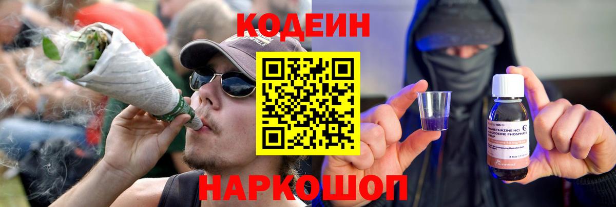 Кодеин напиток Lean (лин) Медногорск