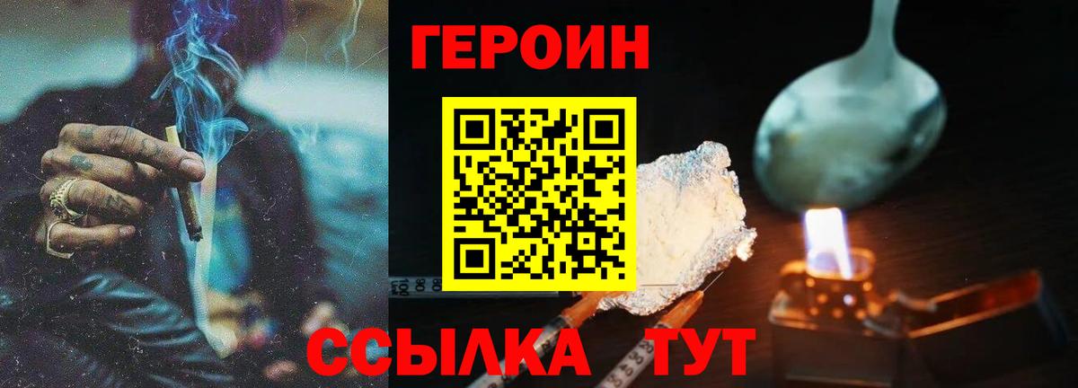 ГЕРОИН Афган Медногорск