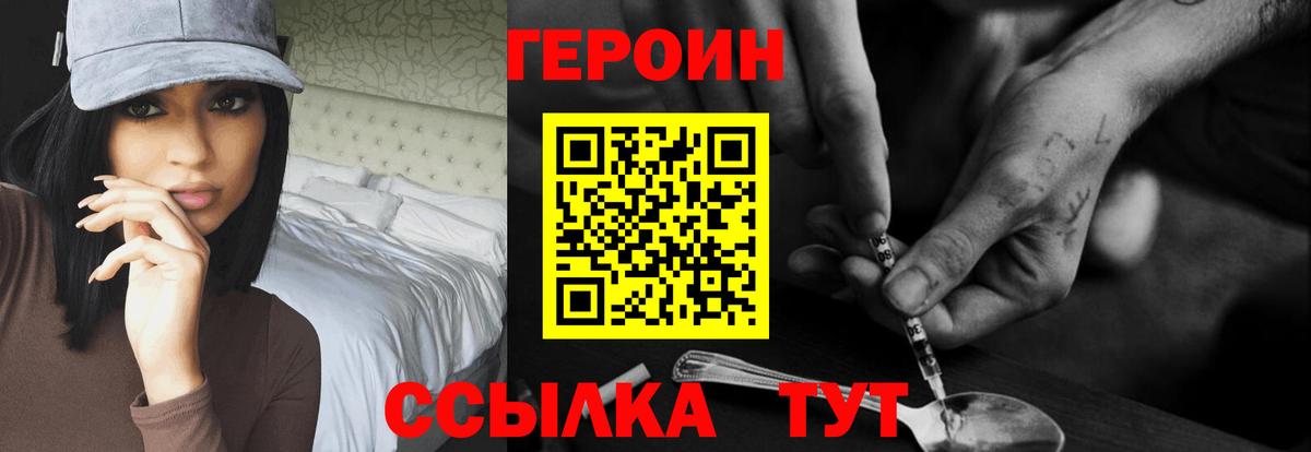 Медногорск  ГЕРОИН  Вход с VPN  Героин VHQ 