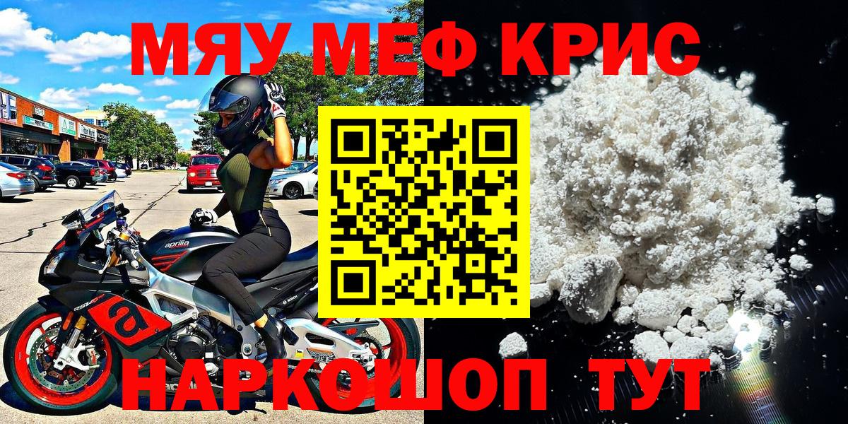 Меф мяу мяу мука Медногорск