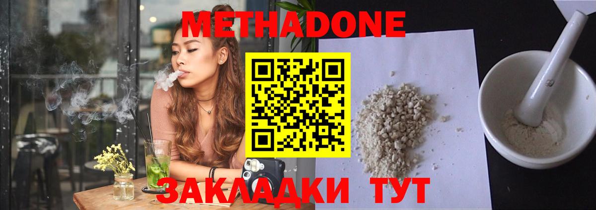 Медногорск  МЕТАДОН кристалл  shop телеграм  Вход с VPN  Метадон methadone 
