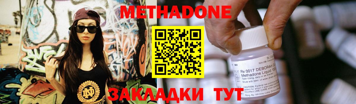 МЕТАДОН кристалл Медногорск
